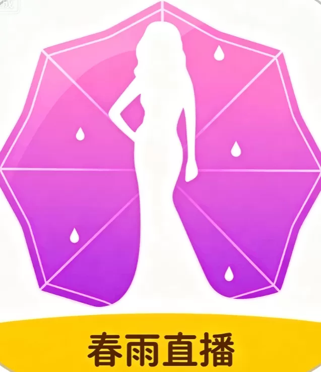 春雨直播
